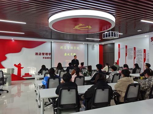 筑牢思想防線，嚴守紀律底線 酒店管理學院廉政專題黨課紀要